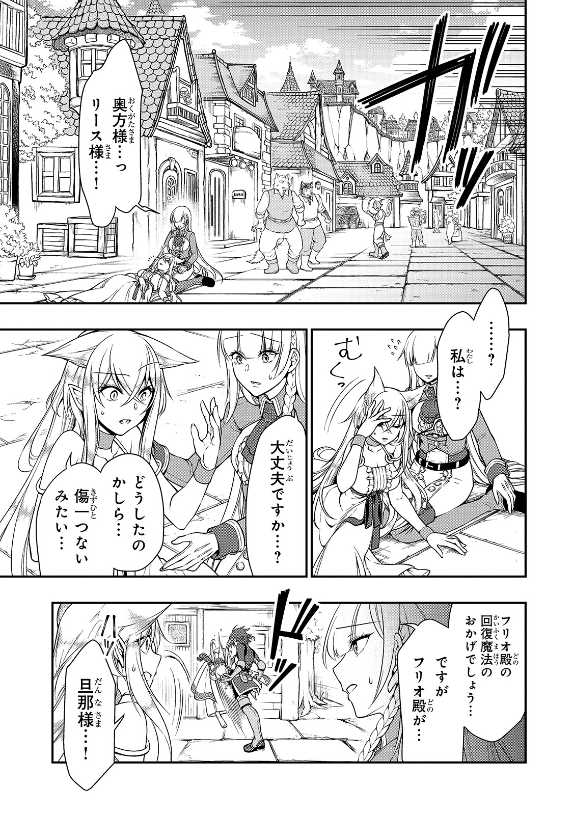 LV2からチートだった元勇者候補のまったり異世界ライフ 第11話 - Page 19