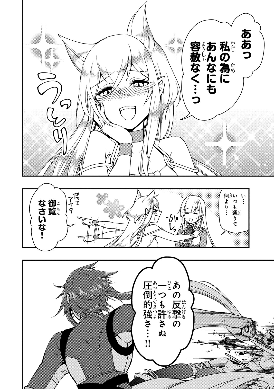 LV2からチートだった元勇者候補のまったり異世界ライフ 第11話 - Page 20