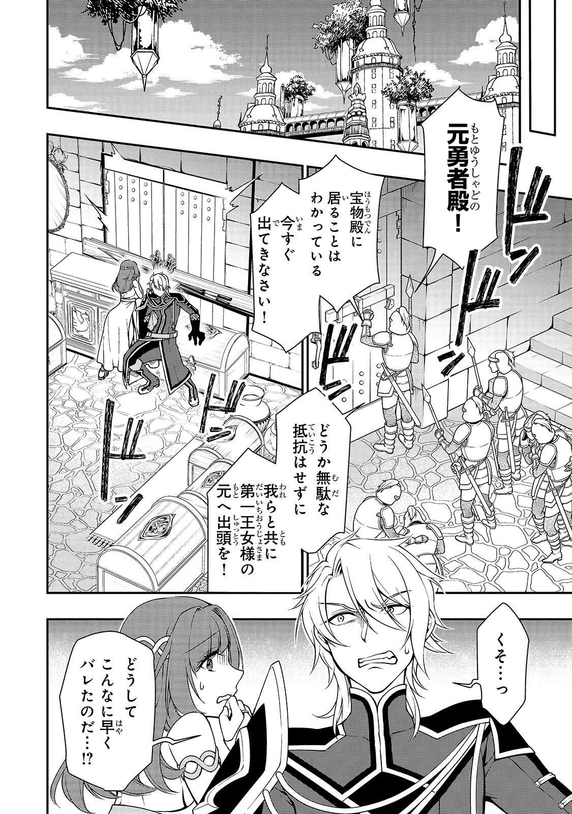 LV2からチートだった元勇者候補のまったり異世界ライフ 第12話 - Page 4