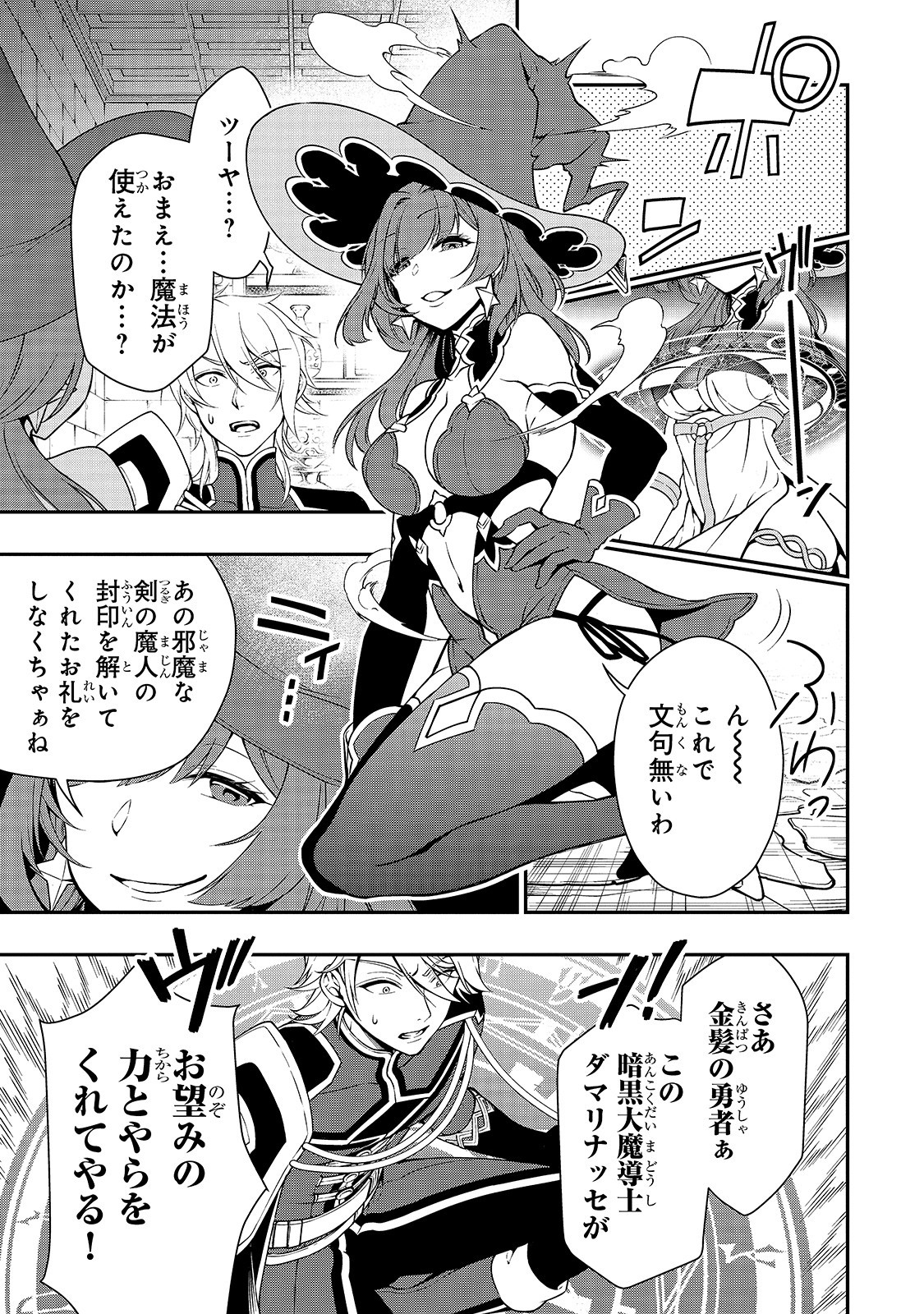 LV2からチートだった元勇者候補のまったり異世界ライフ 第12話 - Page 7