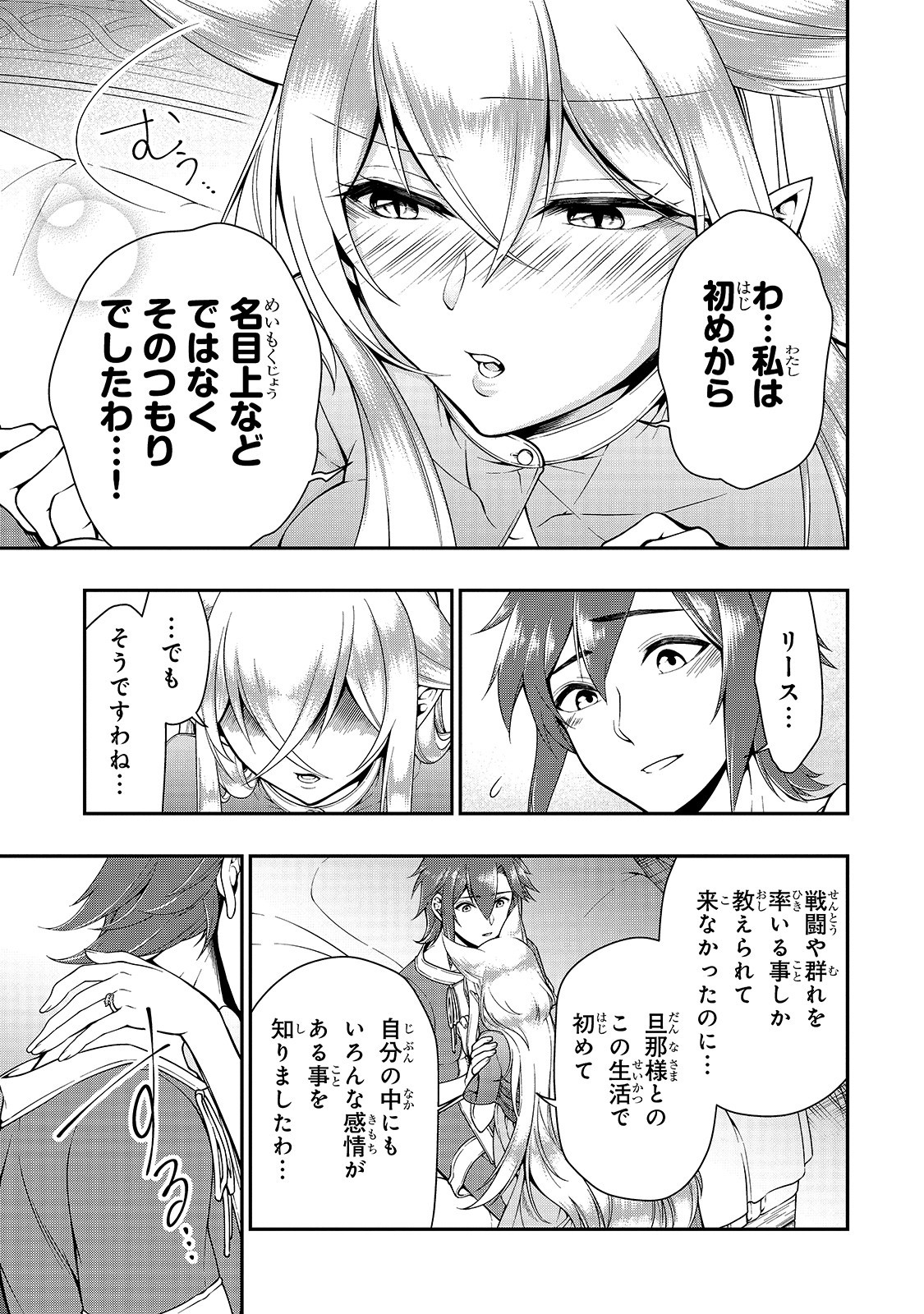 LV2からチートだった元勇者候補のまったり異世界ライフ 第14話 - Page 7