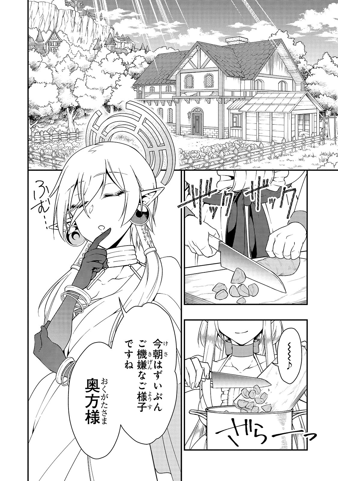 LV2からチートだった元勇者候補のまったり異世界ライフ 第14話 - Page 12