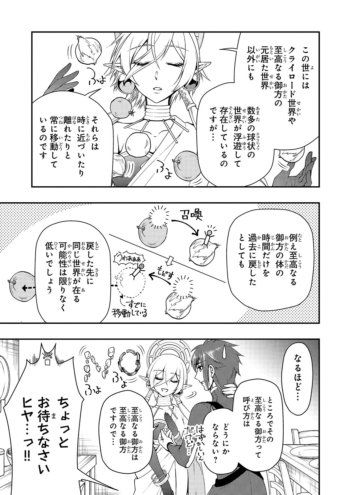 LV2からチートだった元勇者候補のまったり異世界ライフ 第14話 - Page 15