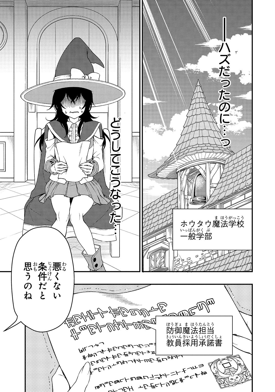 LV2からチートだった元勇者候補のまったり異世界ライフ 第15話 - Page 5