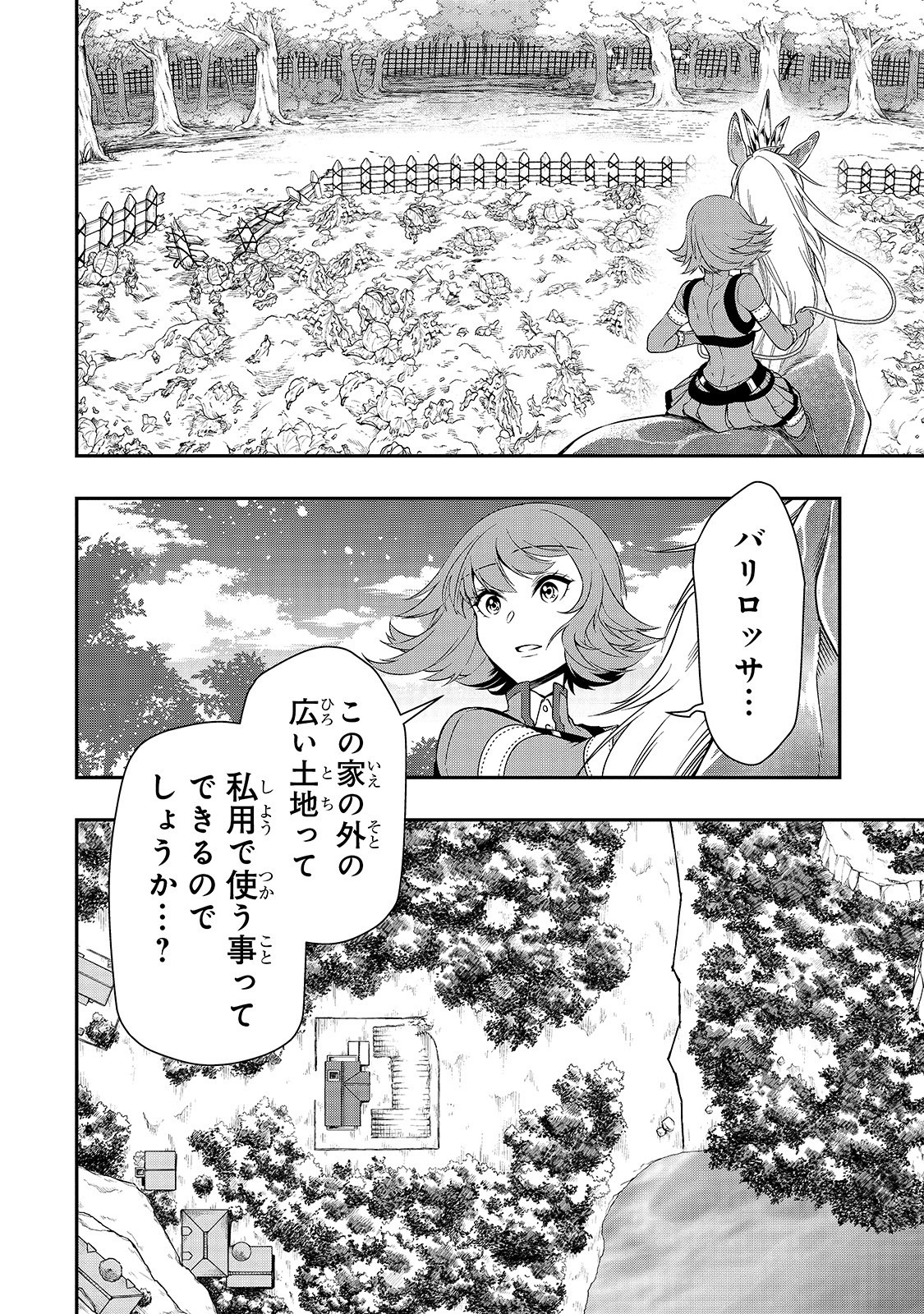 LV2からチートだった元勇者候補のまったり異世界ライフ 第15話 - Page 14