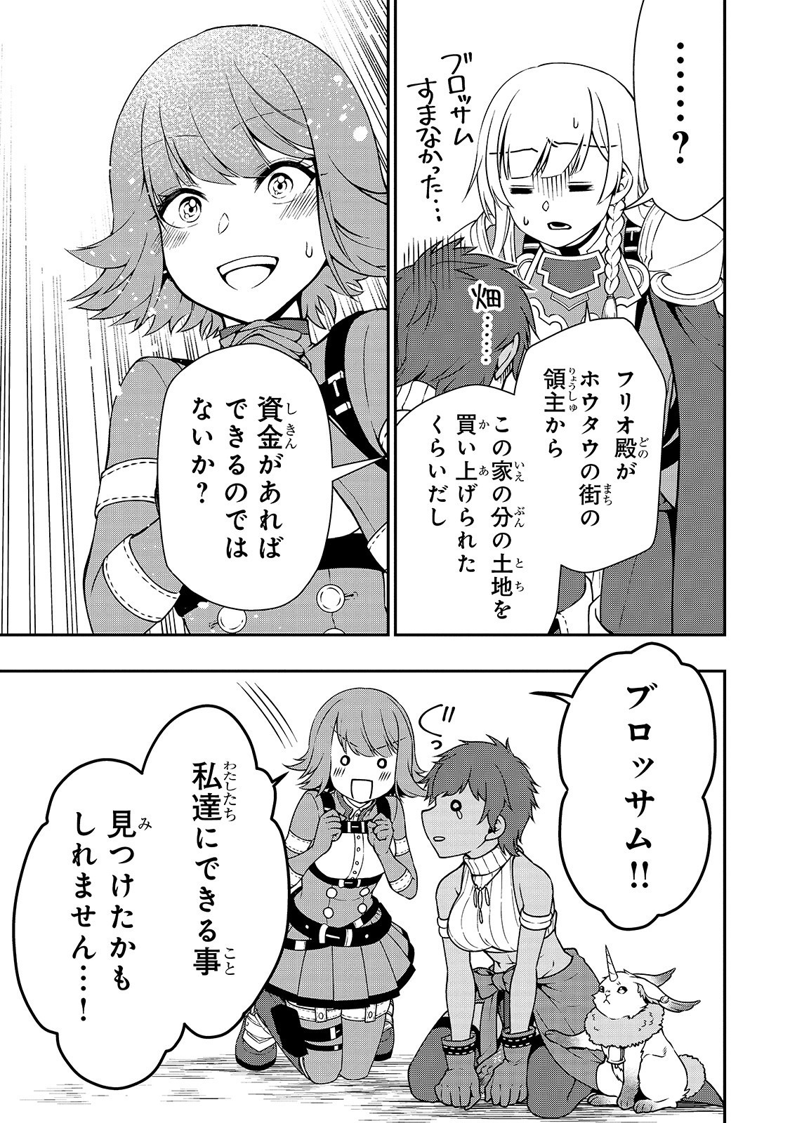 LV2からチートだった元勇者候補のまったり異世界ライフ 第15話 - Page 15