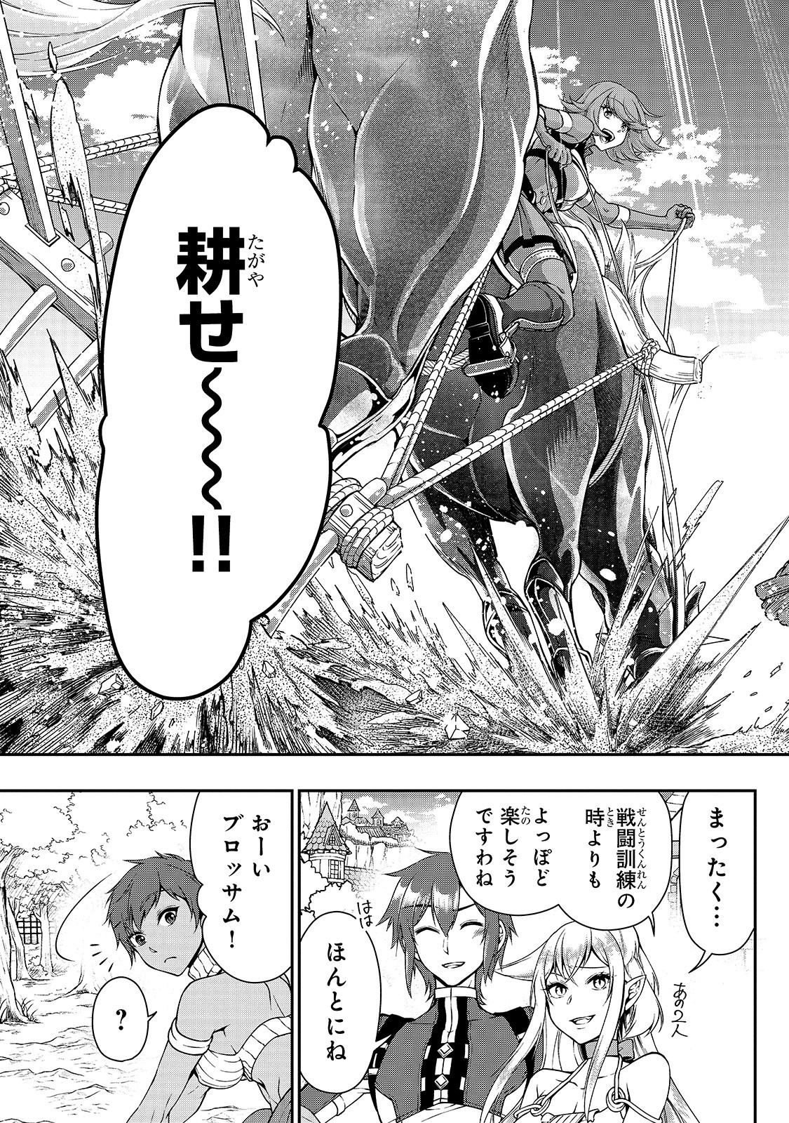 LV2からチートだった元勇者候補のまったり異世界ライフ 第15話 - Page 21