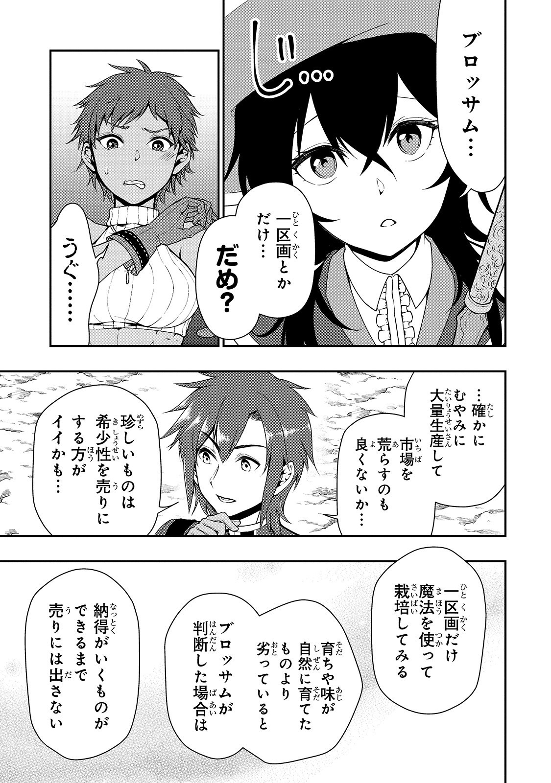 LV2からチートだった元勇者候補のまったり異世界ライフ 第15話 - Page 25