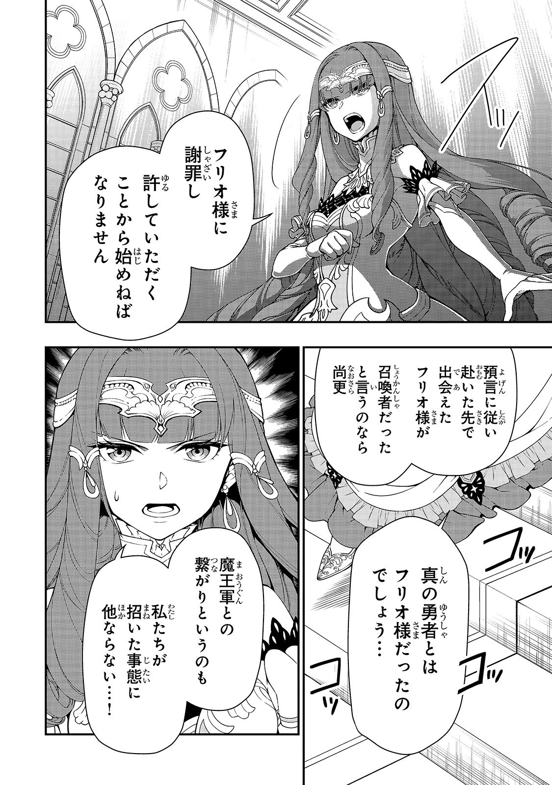 LV2からチートだった元勇者候補のまったり異世界ライフ 第16話 - Page 14