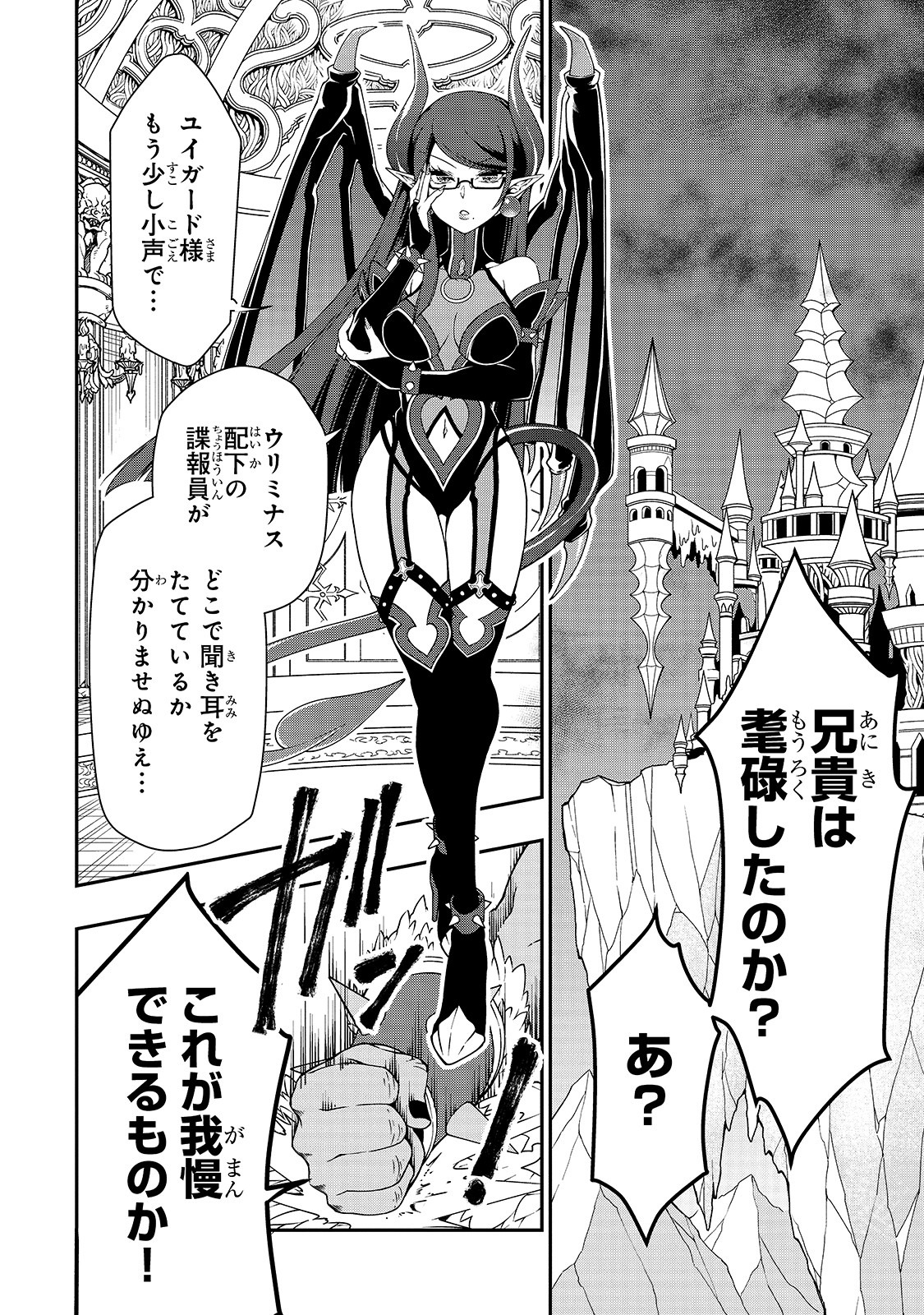 LV2からチートだった元勇者候補のまったり異世界ライフ 第17話 - Page 2