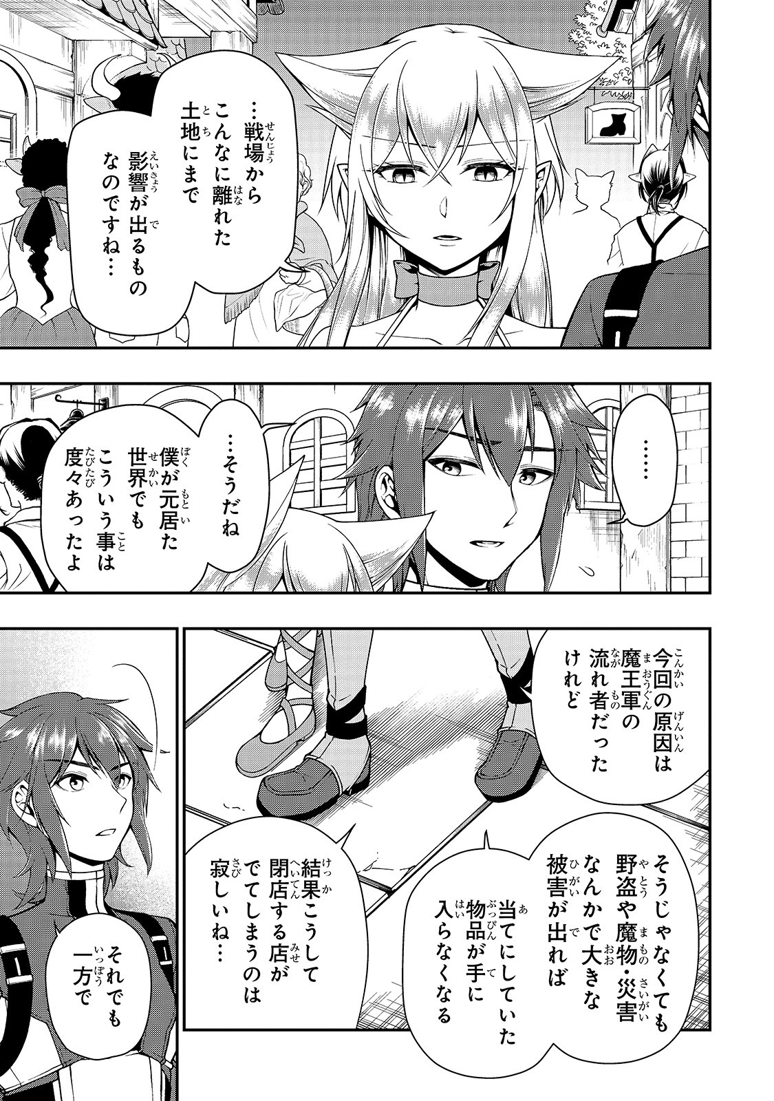 LV2からチートだった元勇者候補のまったり異世界ライフ 第17話 - Page 11