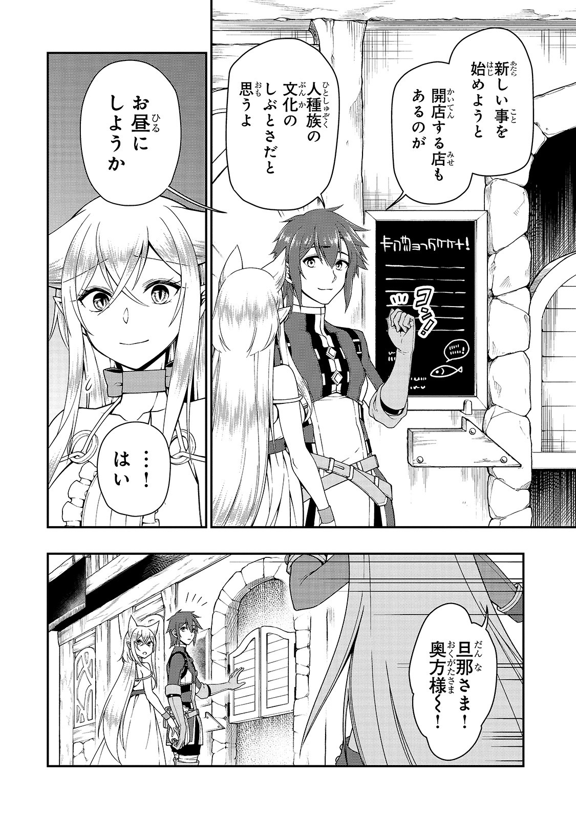 LV2からチートだった元勇者候補のまったり異世界ライフ 第17話 - Page 12