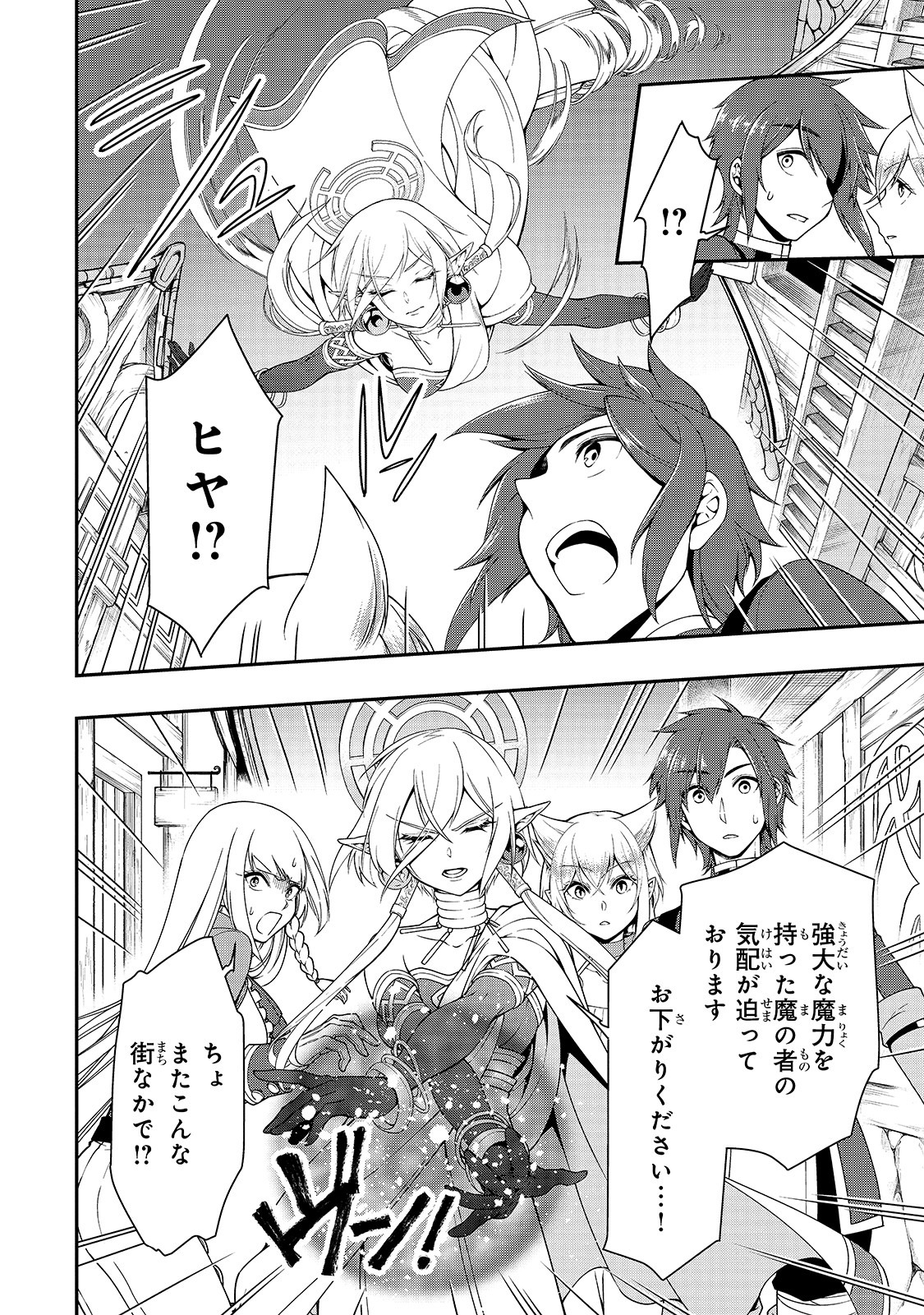 LV2からチートだった元勇者候補のまったり異世界ライフ 第17話 - Page 16