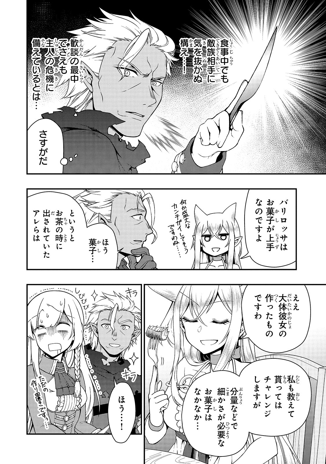 LV2からチートだった元勇者候補のまったり異世界ライフ 第17話 - Page 22