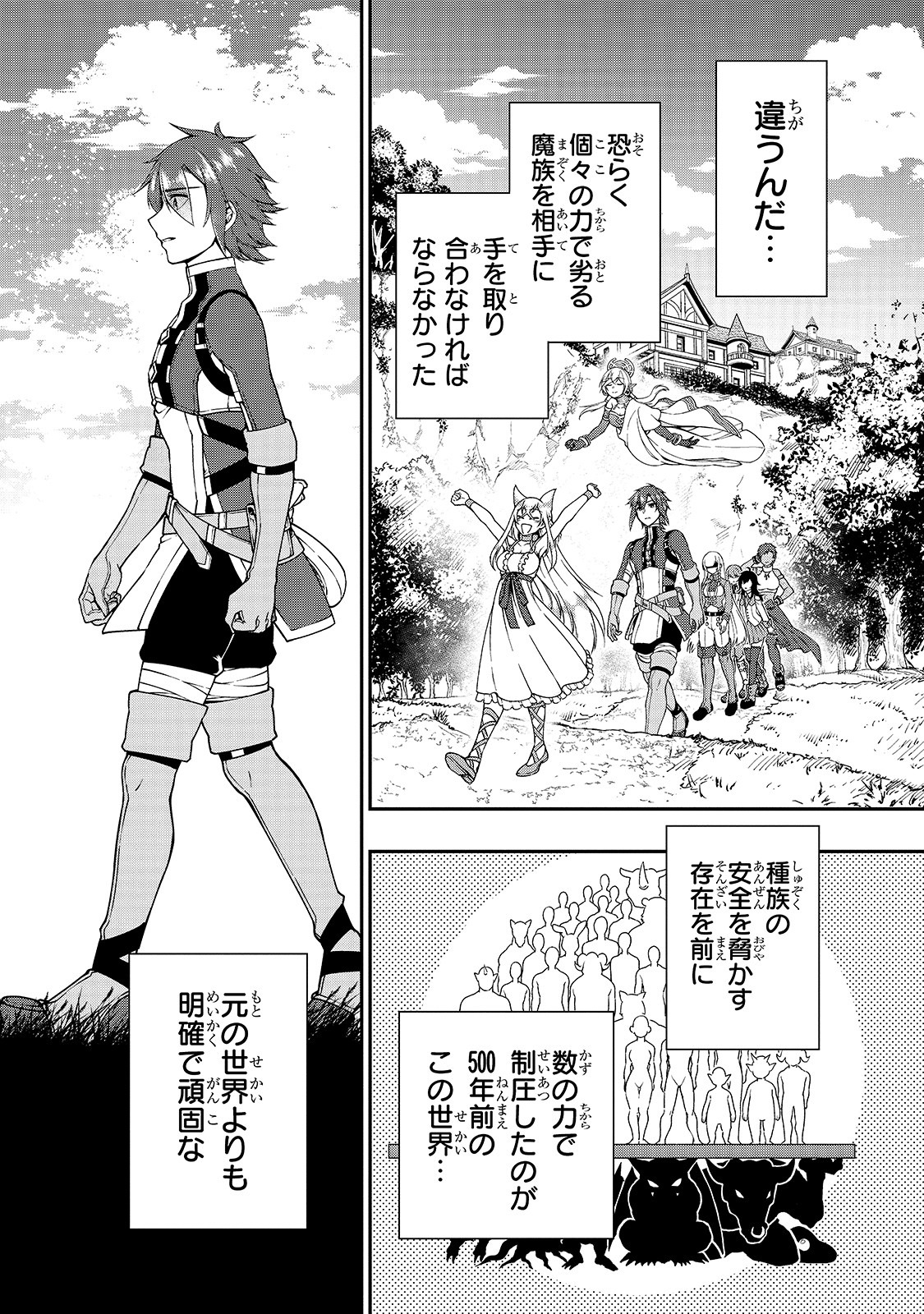 LV2からチートだった元勇者候補のまったり異世界ライフ 第17話 - Page 28