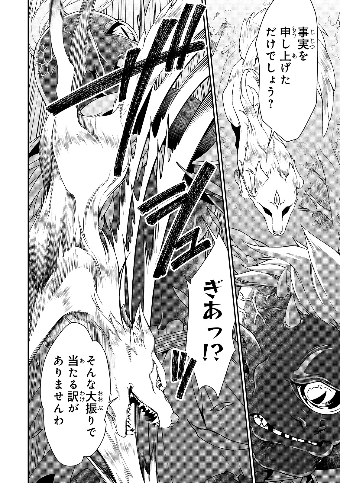 LV2からチートだった元勇者候補のまったり異世界ライフ 第19話 - Page 8