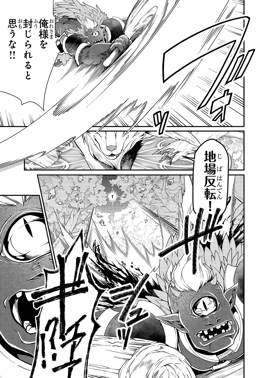 LV2からチートだった元勇者候補のまったり異世界ライフ 第19話 - Page 13