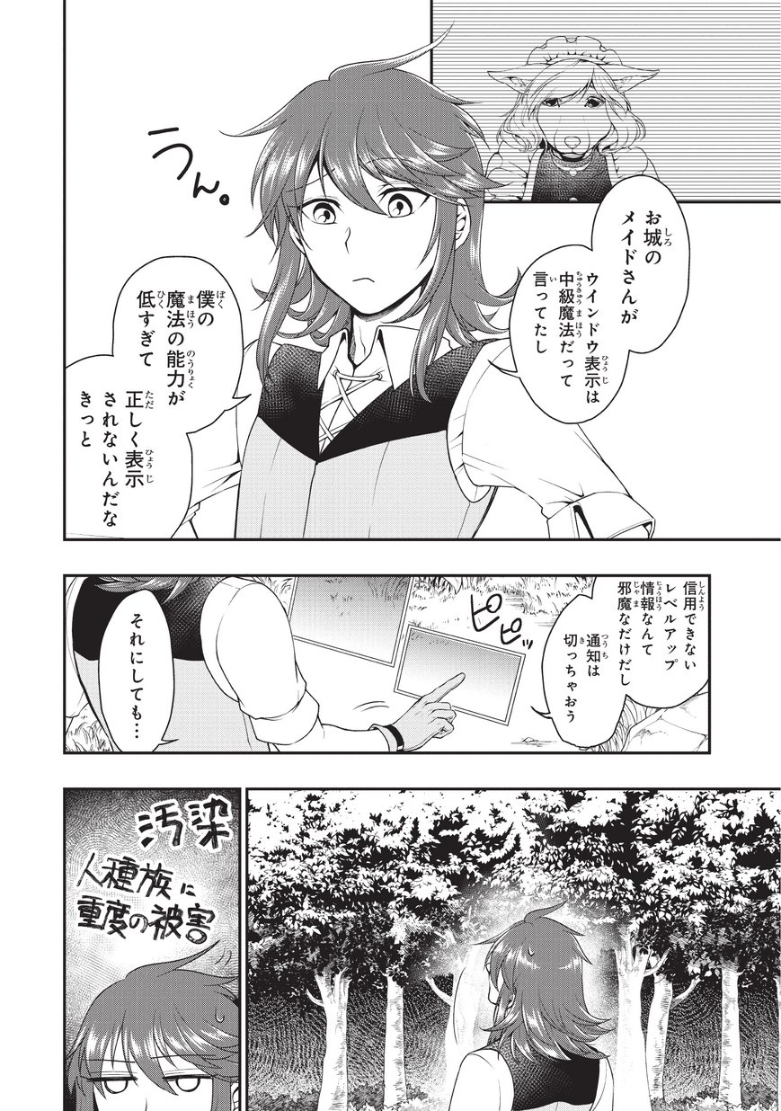 LV2からチートだった元勇者候補のまったり異世界ライフ 第2話 - Page 6