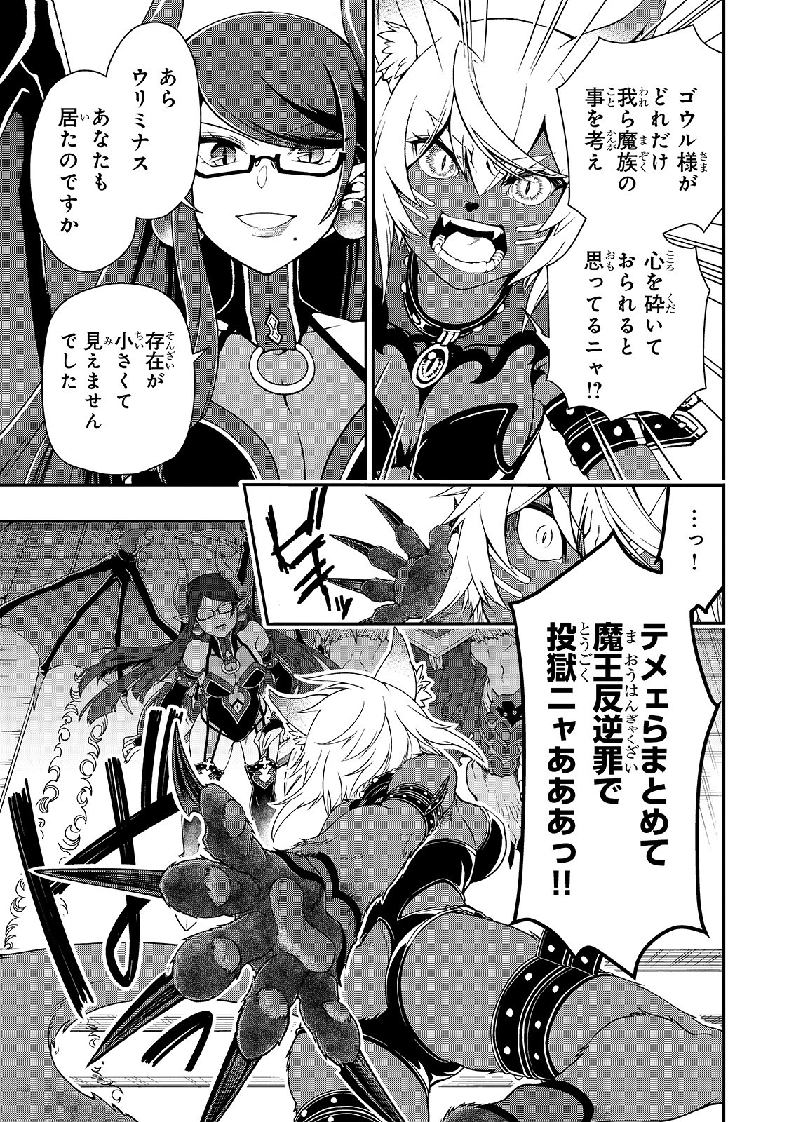 LV2からチートだった元勇者候補のまったり異世界ライフ 第20話 - Page 8