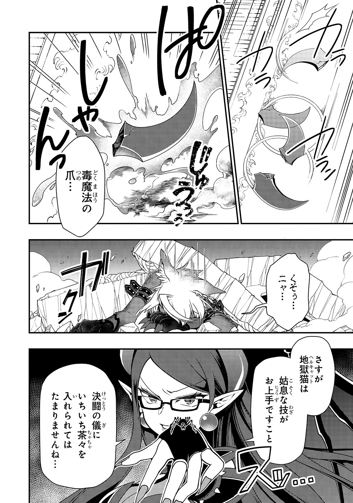 LV2からチートだった元勇者候補のまったり異世界ライフ 第20話 - Page 11