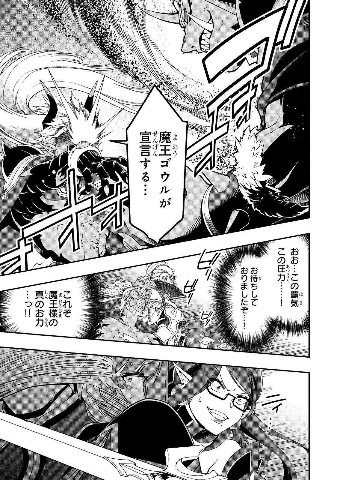 LV2からチートだった元勇者候補のまったり異世界ライフ 第20話 - Page 20