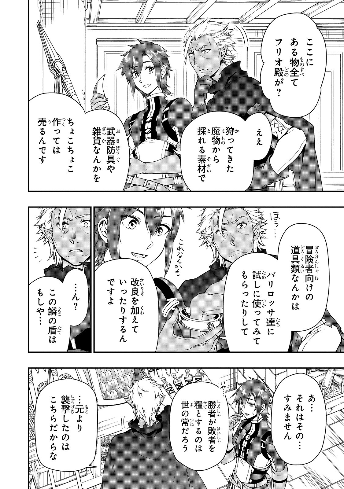 LV2からチートだった元勇者候補のまったり異世界ライフ 第21話 - Page 14