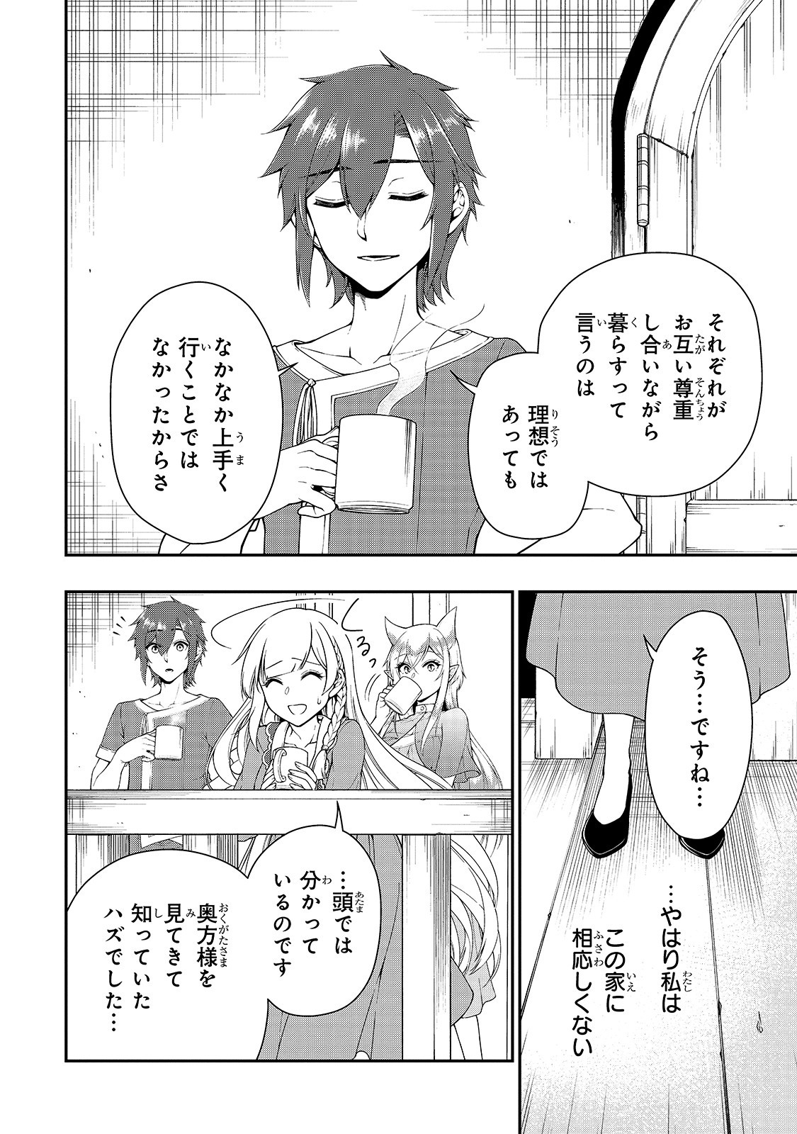 LV2からチートだった元勇者候補のまったり異世界ライフ 第21話 - Page 20