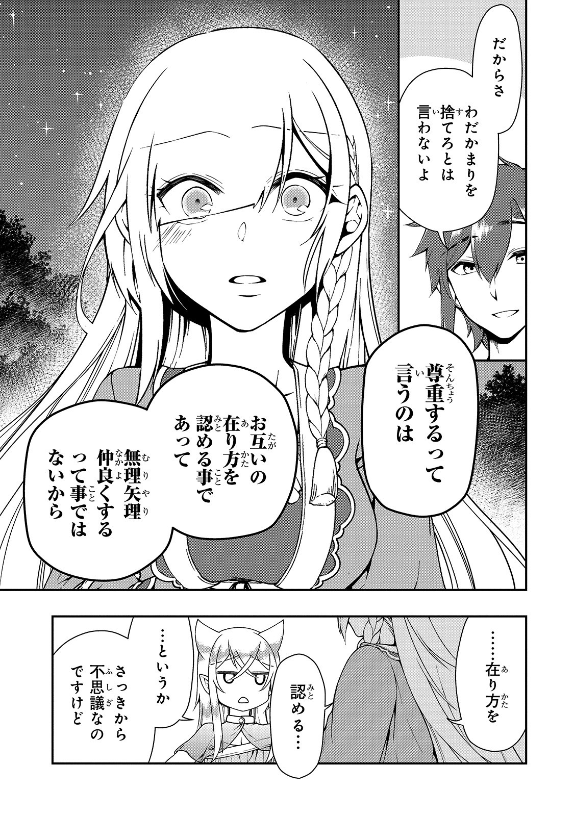 LV2からチートだった元勇者候補のまったり異世界ライフ 第21話 - Page 25