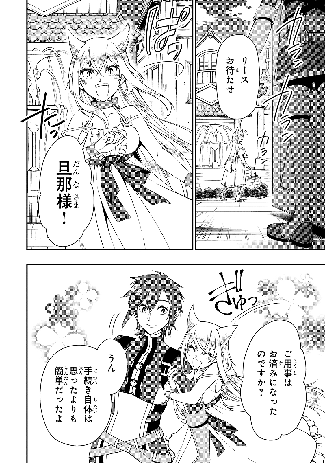 LV2からチートだった元勇者候補のまったり異世界ライフ 第22話 - Page 16