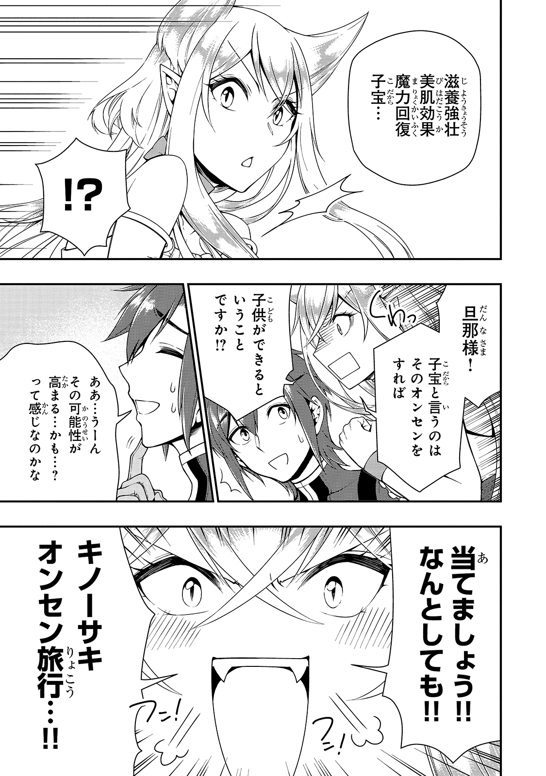 LV2からチートだった元勇者候補のまったり異世界ライフ 第22話 - Page 21