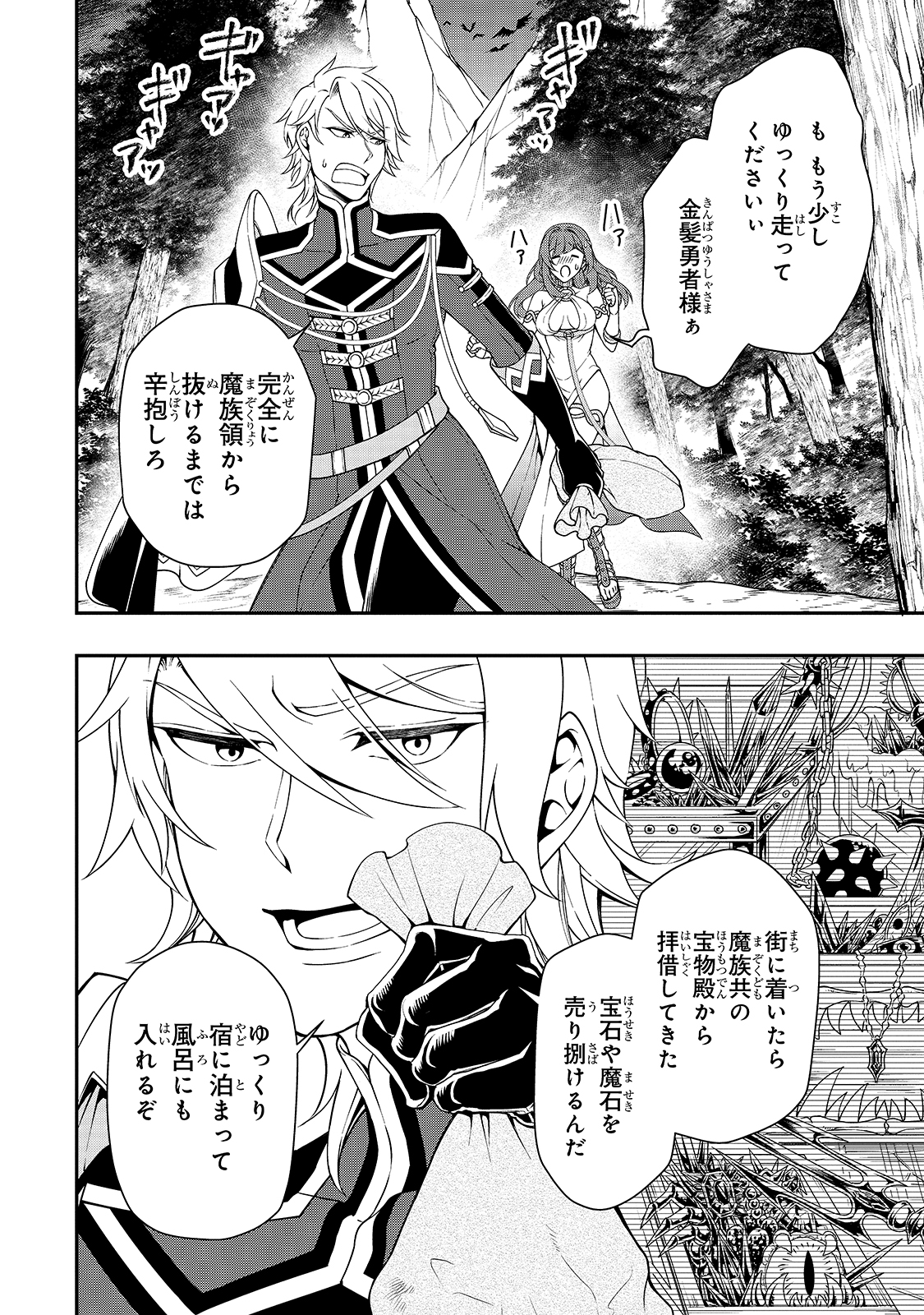 LV2からチートだった元勇者候補のまったり異世界ライフ 第22話 - Page 28