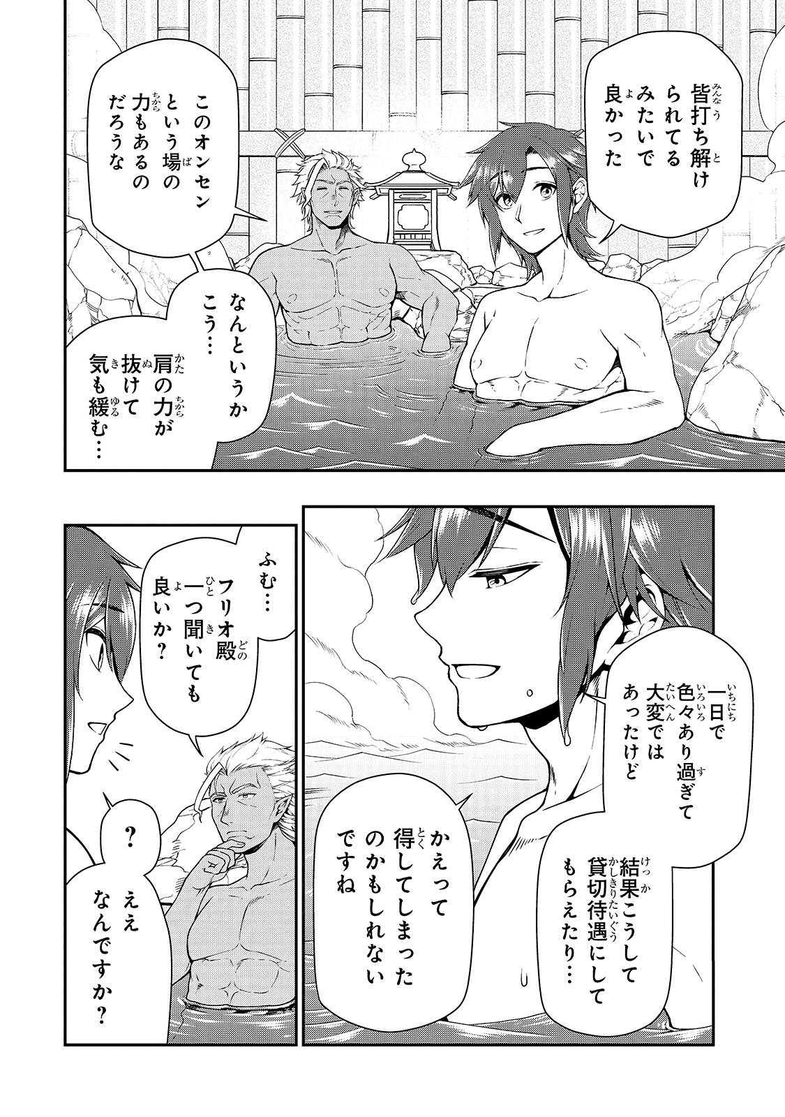 LV2からチートだった元勇者候補のまったり異世界ライフ 第26話 - Page 10