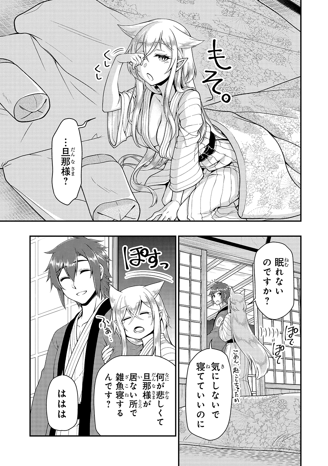 LV2からチートだった元勇者候補のまったり異世界ライフ 第26話 - Page 21