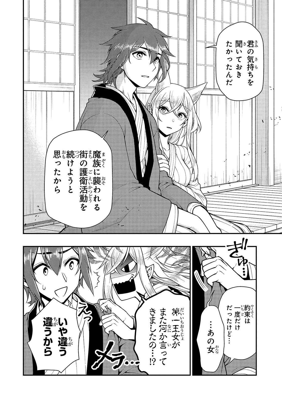 LV2からチートだった元勇者候補のまったり異世界ライフ 第26話 - Page 24