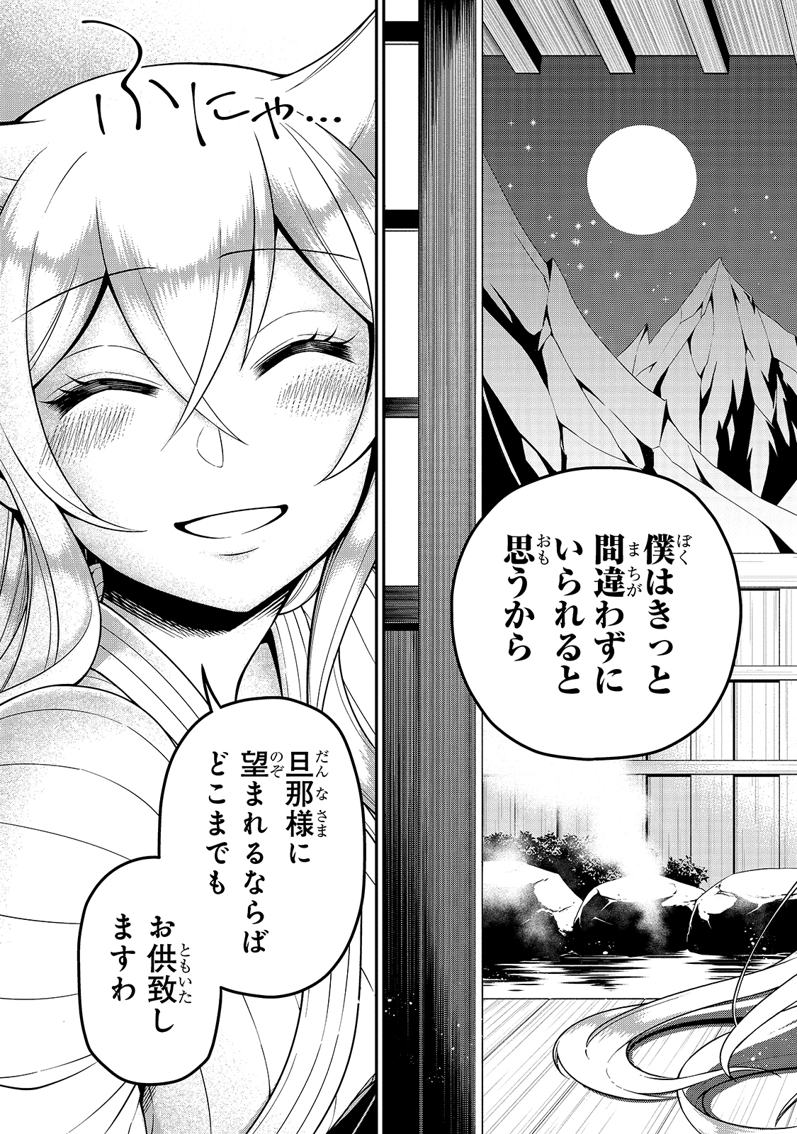 LV2からチートだった元勇者候補のまったり異世界ライフ 第26話 - Page 27