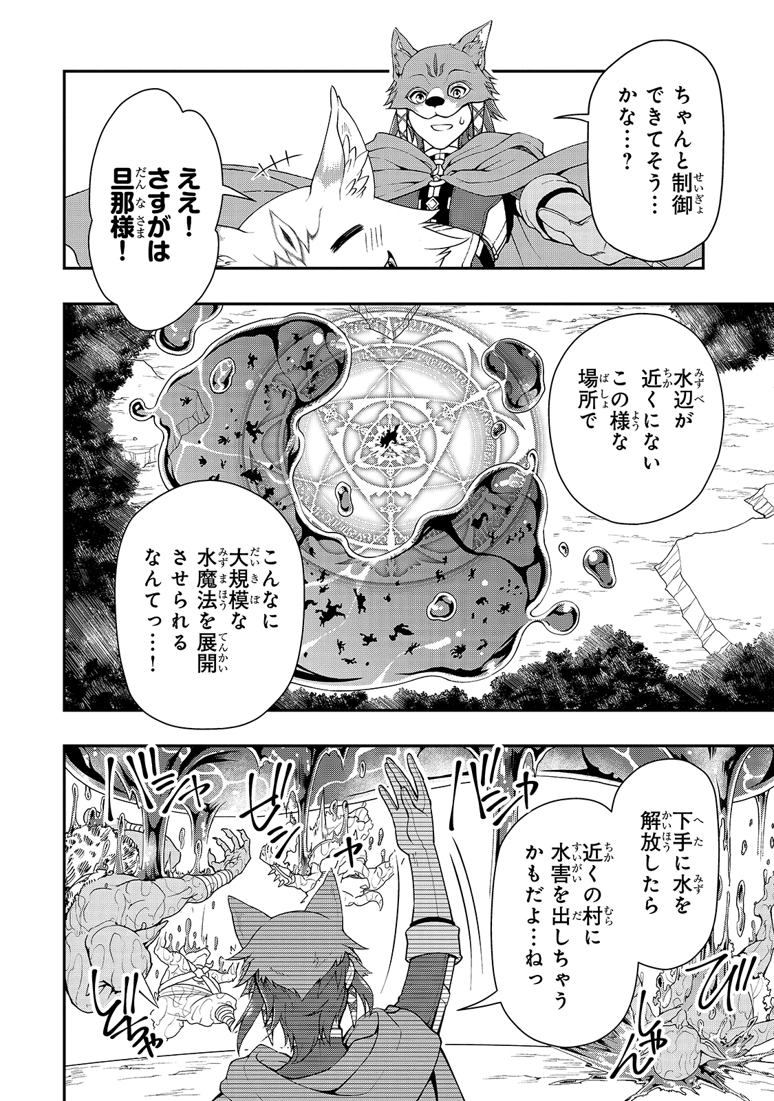 LV2からチートだった元勇者候補のまったり異世界ライフ 第27話 - Page 16