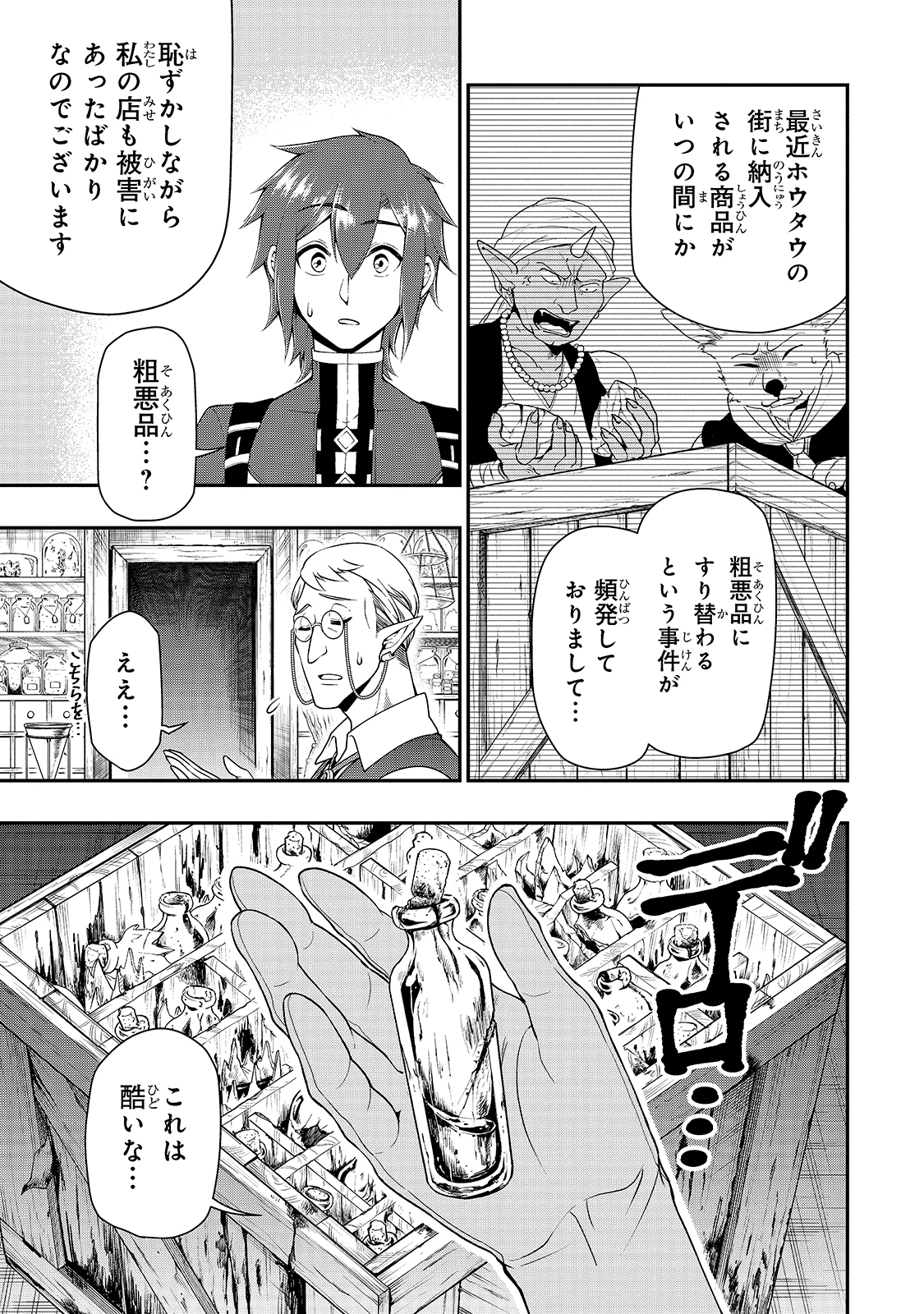 LV2からチートだった元勇者候補のまったり異世界ライフ 第27話 - Page 25