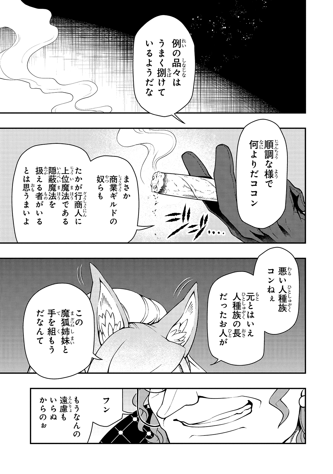 LV2からチートだった元勇者候補のまったり異世界ライフ 第27話 - Page 29