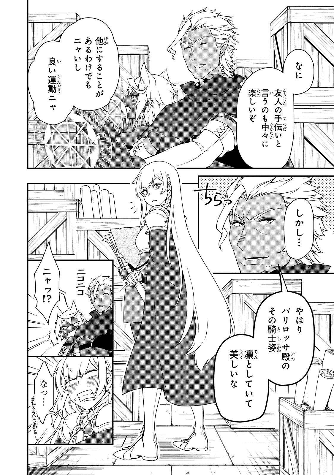 LV2からチートだった元勇者候補のまったり異世界ライフ 第28話 - Page 14