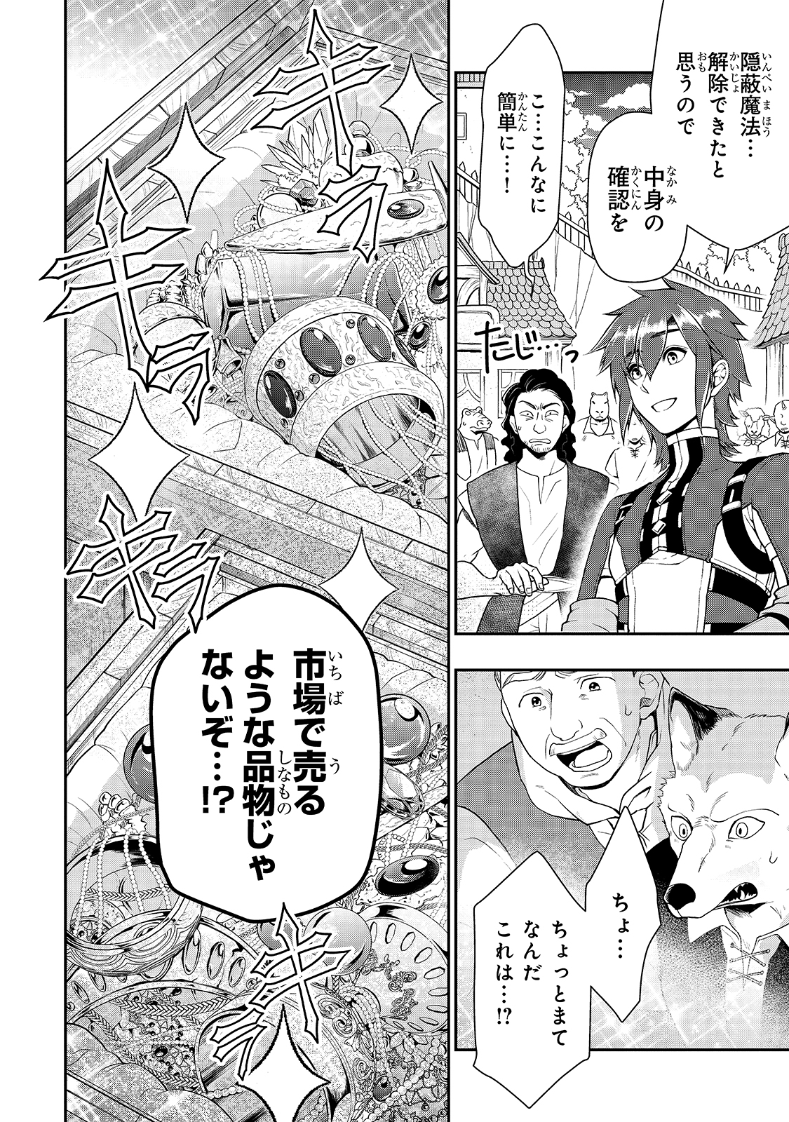 LV2からチートだった元勇者候補のまったり異世界ライフ 第28話 - Page 20