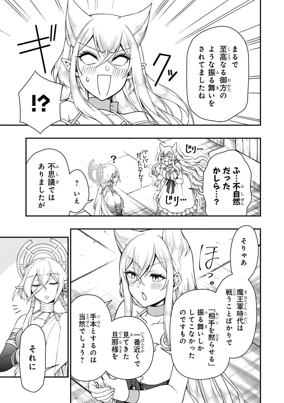 LV2からチートだった元勇者候補のまったり異世界ライフ 第29話 - Page 5