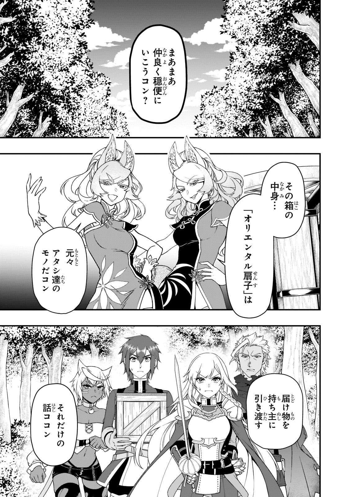 LV2からチートだった元勇者候補のまったり異世界ライフ 第29話 - Page 7