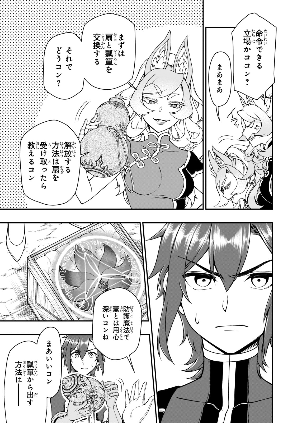 LV2からチートだった元勇者候補のまったり異世界ライフ 第29話 - Page 17