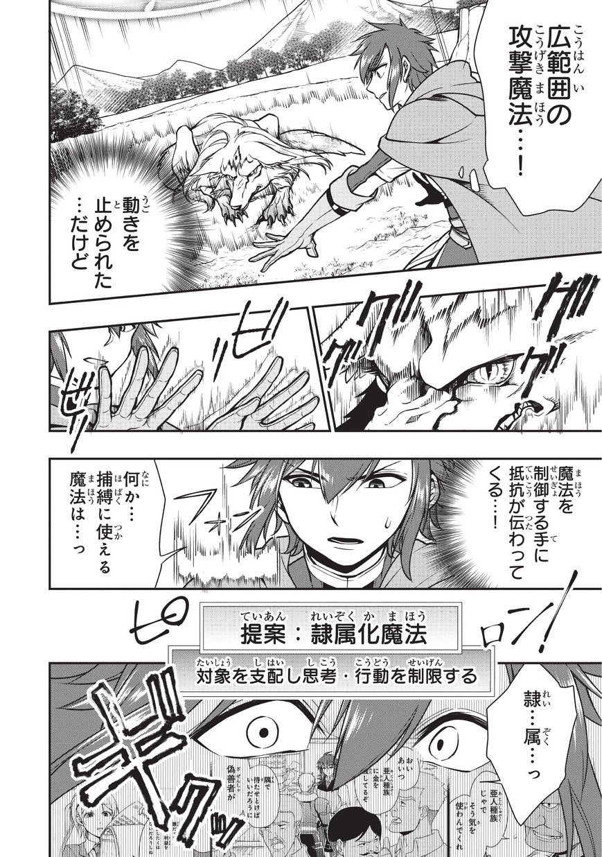 LV2からチートだった元勇者候補のまったり異世界ライフ 第3話 - Page 10