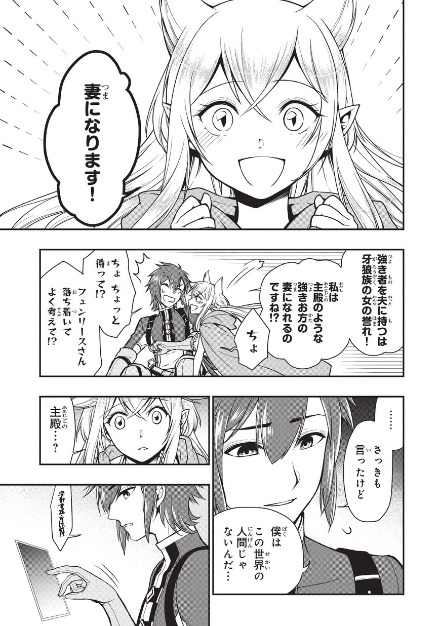 LV2からチートだった元勇者候補のまったり異世界ライフ 第3話 - Page 25