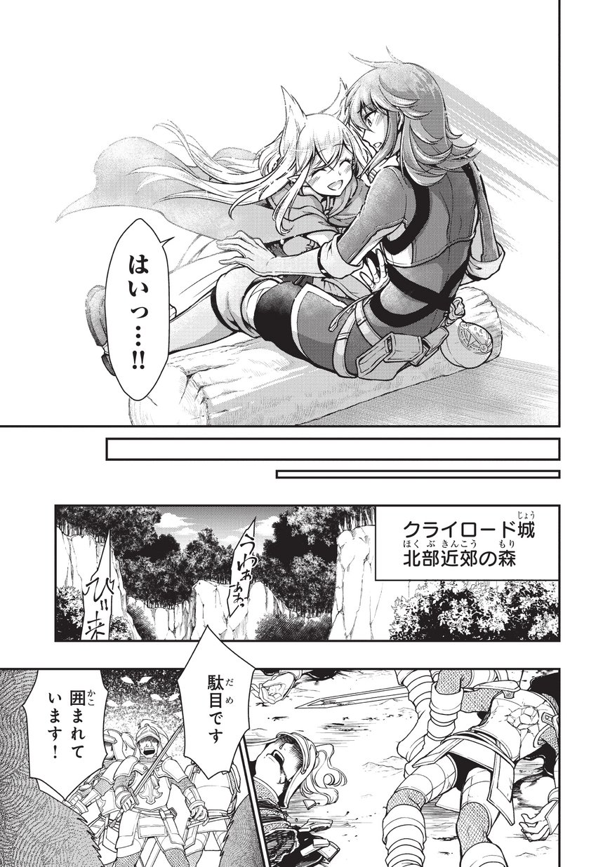 LV2からチートだった元勇者候補のまったり異世界ライフ 第3話 - Page 29