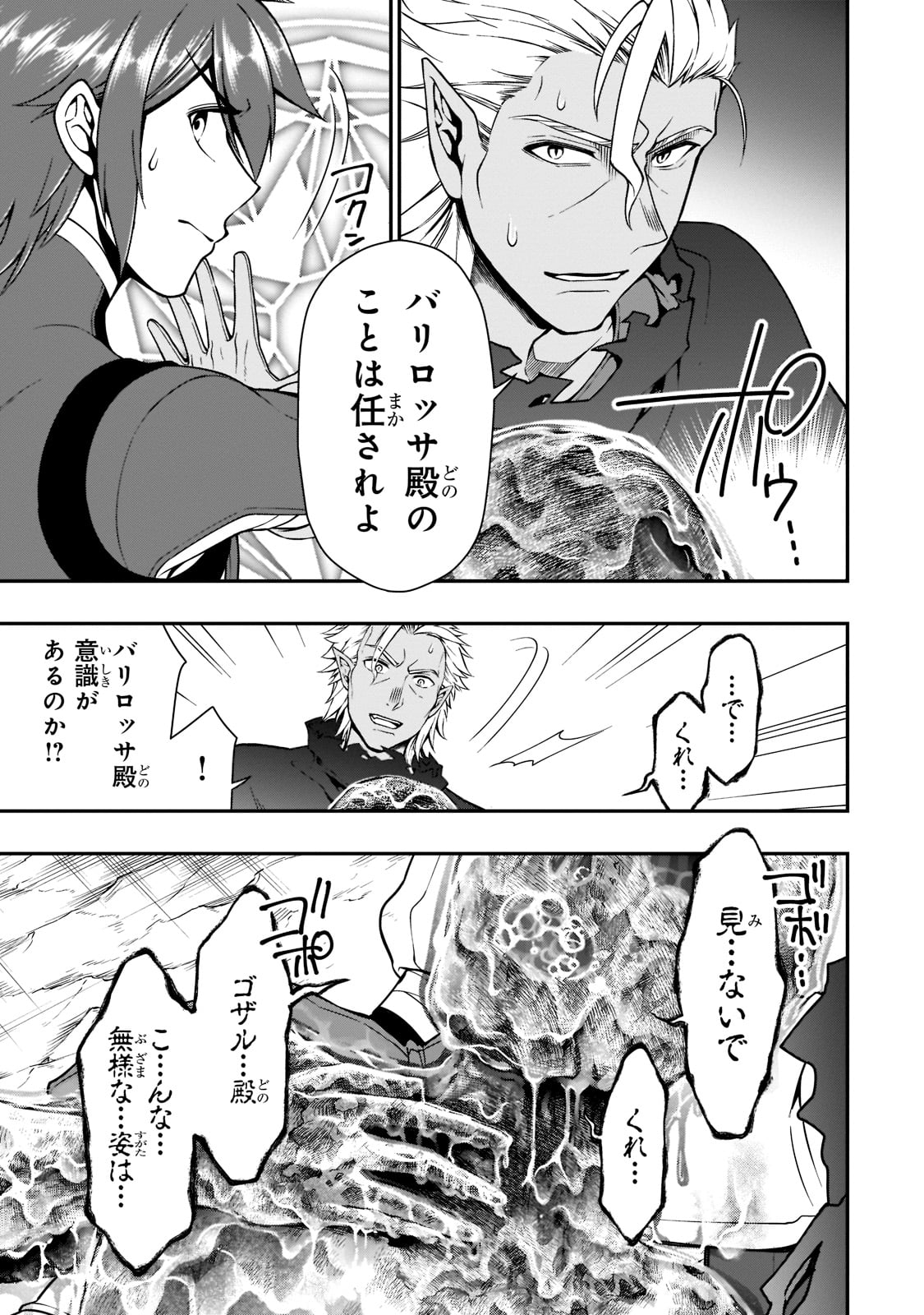 LV2からチートだった元勇者候補のまったり異世界ライフ 第30話 - Page 5