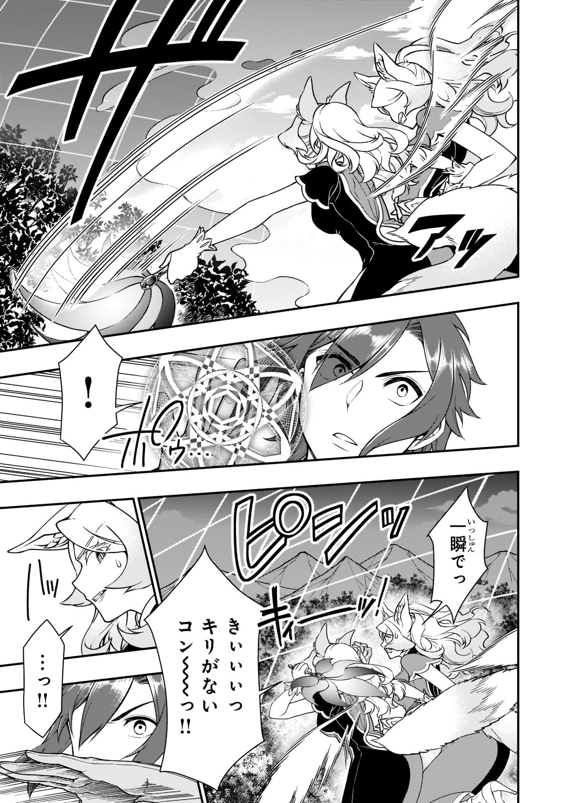 LV2からチートだった元勇者候補のまったり異世界ライフ 第30話 - Page 11