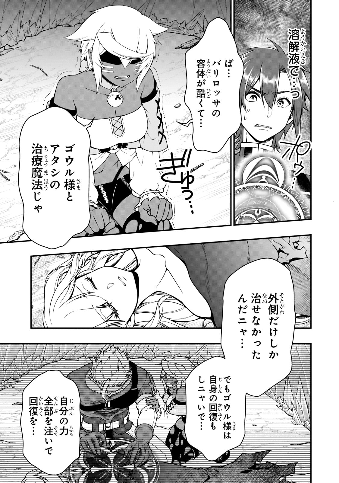 LV2からチートだった元勇者候補のまったり異世界ライフ 第30話 - Page 27