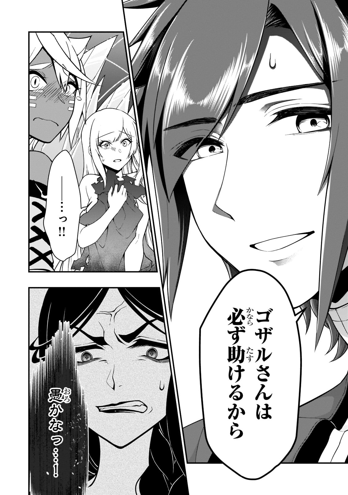 LV2からチートだった元勇者候補のまったり異世界ライフ 第31話 - Page 10